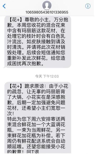 花加被爆向买家配送有毒鲜花,90%的花束已被召回