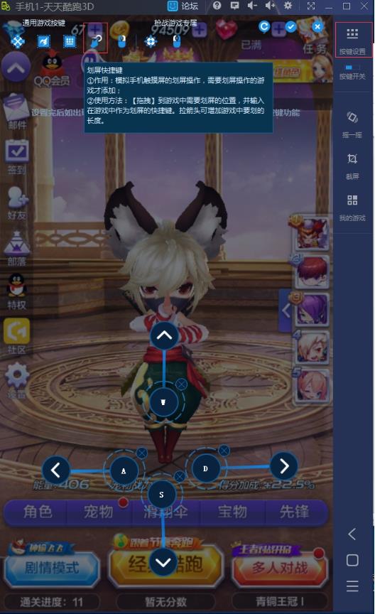 手机模拟大师-带你在电脑上玩转天天酷跑3D完整攻略