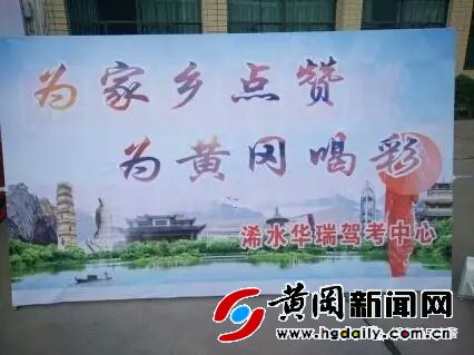 浠水公安局交警大队为《魅力中国城》投票“加温”