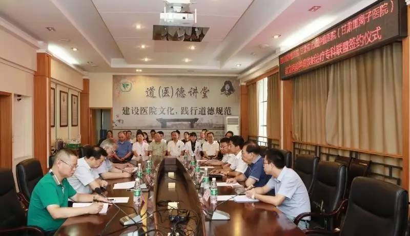 四川省肿瘤医院与甘肃省武威肿瘤医院（甘肃重离子医院）成立了首个引领西部、辐射全国的高层次肿瘤专科联盟