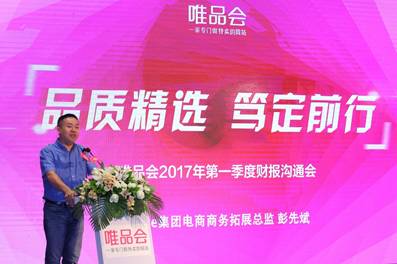 唯品会2018净利润,唯品会2024一季度财报