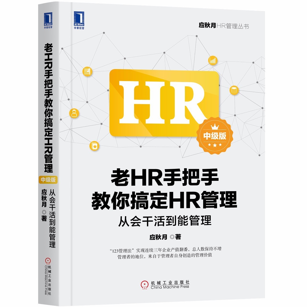 资深人力资源必看的书,818人力资源日