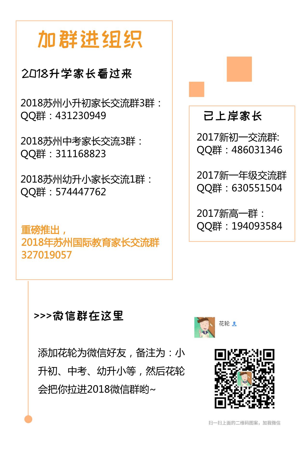 在苏州哪些中学可以住宿,苏州小升初有住宿的学校