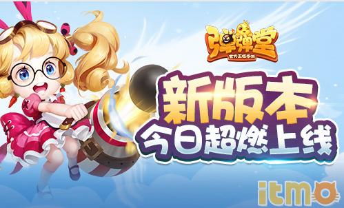 弹弹堂手游无敌版,弹弹堂手游最新消息