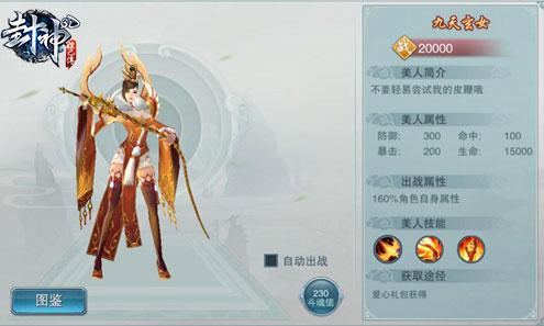 封神开学礼贪玩《封神妲己传》美人阁小姐姐来助阵