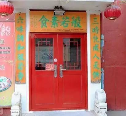 北京30家素食店,北京素食餐厅推荐海淀区