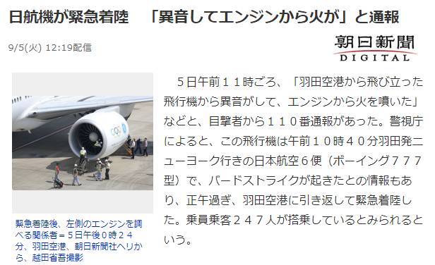 日本出事飞机竟与311大地震有关,日本航空jal123号班机坠毁事件