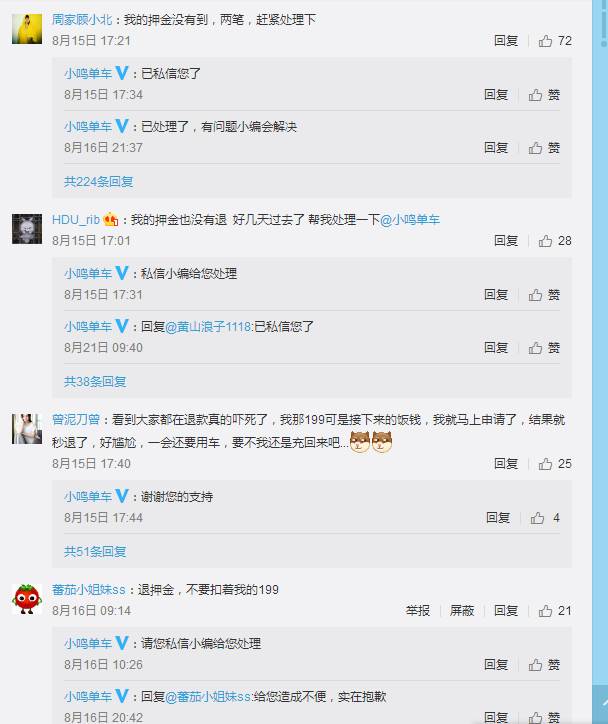 小鸣单车押金怎么解决,小鸣单车可以退押金了么