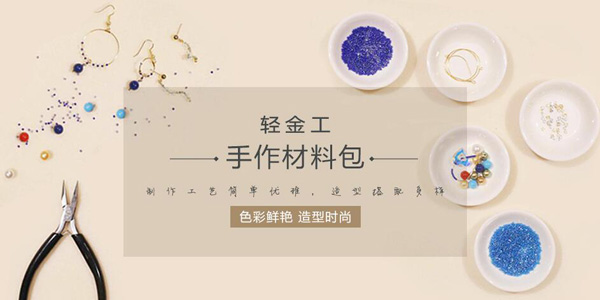 手工首饰体验,手工工艺制作体验店