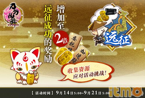 9月14日更新公告　迎来审神者200天纪念日