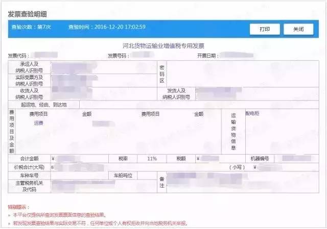 全国增值税发票真伪查验平台官网,什么平台查税务发票