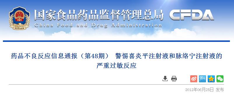 喜炎平注射液用药禁忌用药须知,喜炎平注射液现在是否禁止用了
