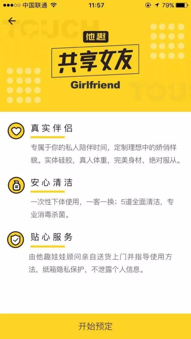 “共享女友”真的来了？！一天298元还送货上门……