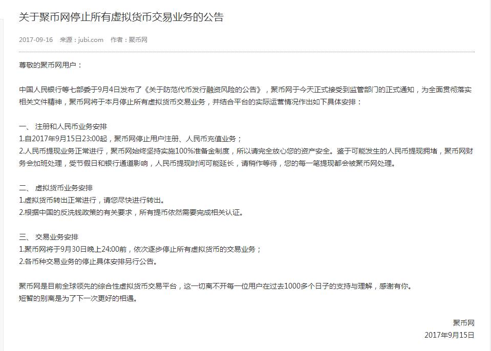 没有被清退的虚拟货币平台,清退的虚拟货币交易所有哪些