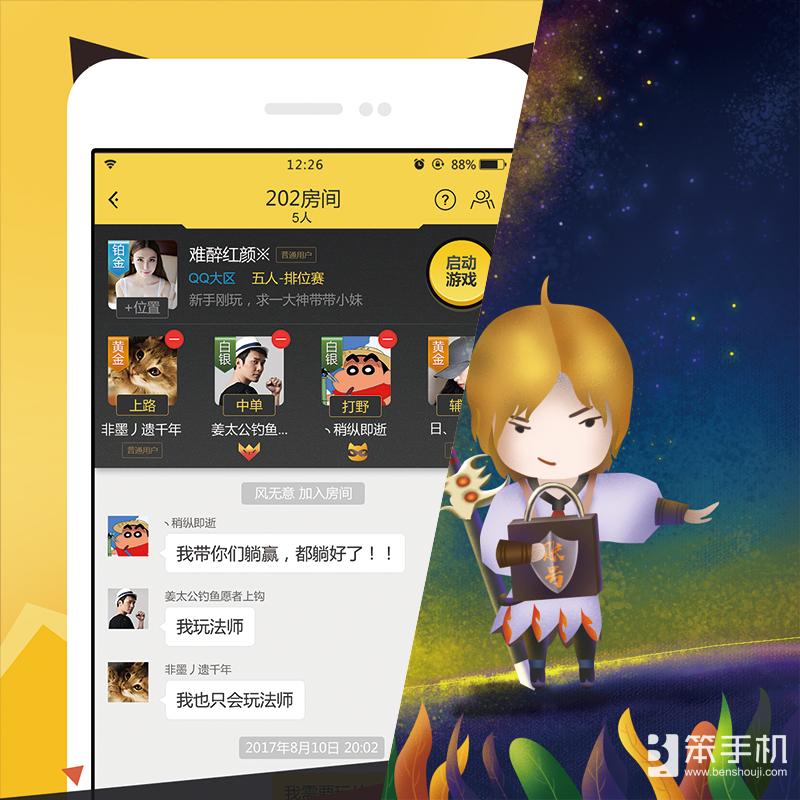 王者荣耀组队速配直播,单人匹配王者荣耀