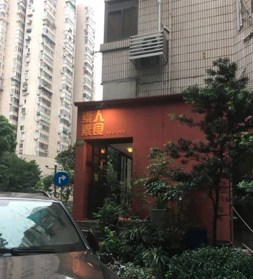 10家最值得去的餐厅,十大必吃素食餐厅