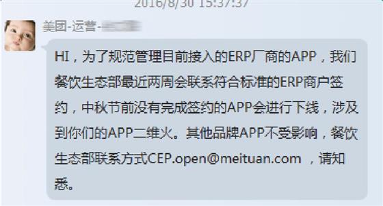 美团商家被禁止推广,美团商家被技术封杀怎么办