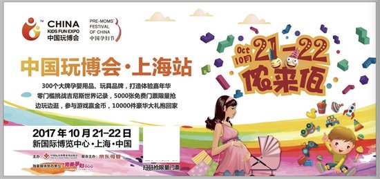 玩博会2023上海领票,上海玩博会2018门票