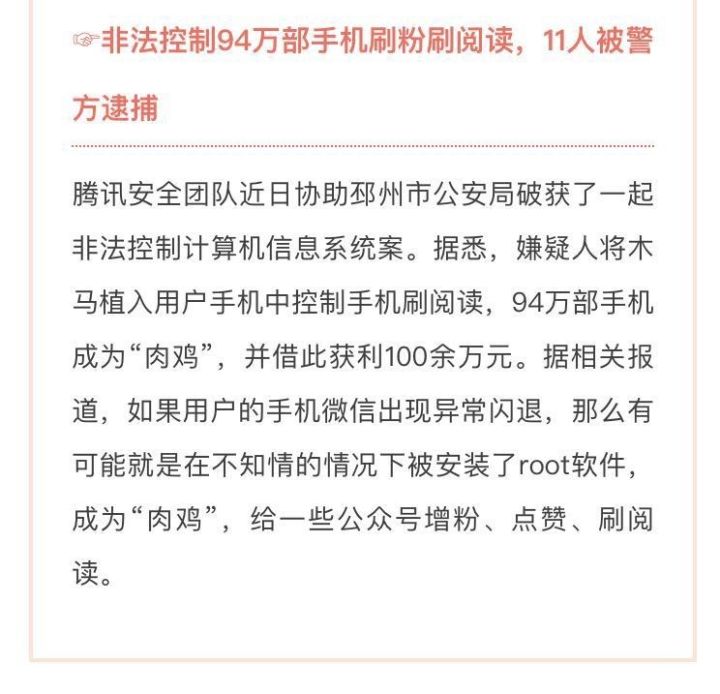 无耻！微信阅读10万+，竟是这样来的！嫩手机可能还是帮凶