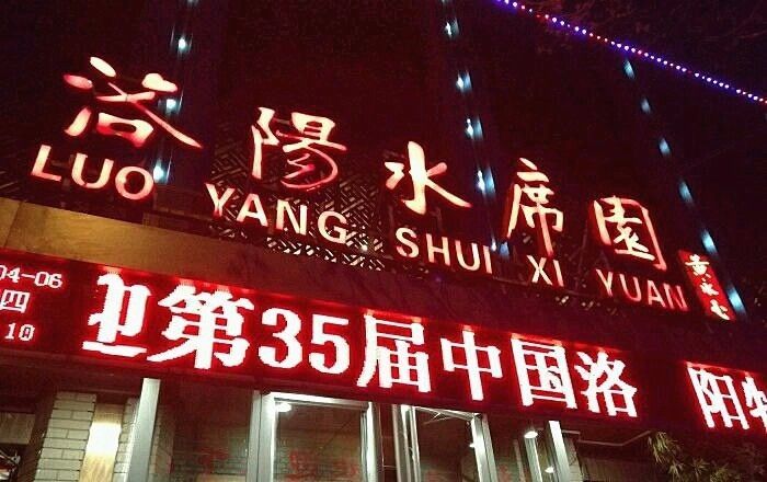 洛阳适合十几人聚餐高档餐厅,洛阳适合家人聚餐