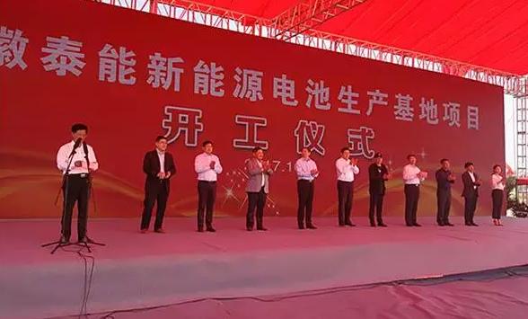 安徽泰能4GWH三元动力电池项目开工揭底幕后资本新海宜