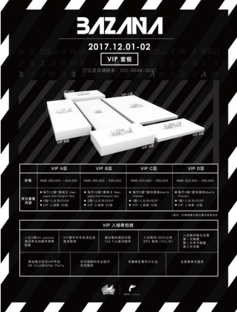 BAZANA海岛音乐节香蕉计划携手赞那度打造亚洲独一无二音乐节形式