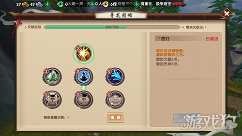 寻仙手游天赋玩法解析天赋加点教程