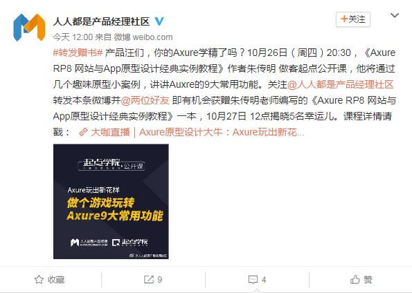 大咖直播|Axure原型设计大牛:Axure玩出新花样,做个游戏玩转Axure9大常用功能