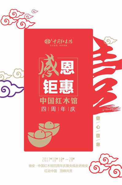 晚安中国红木馆,晚安中国红木馆简介