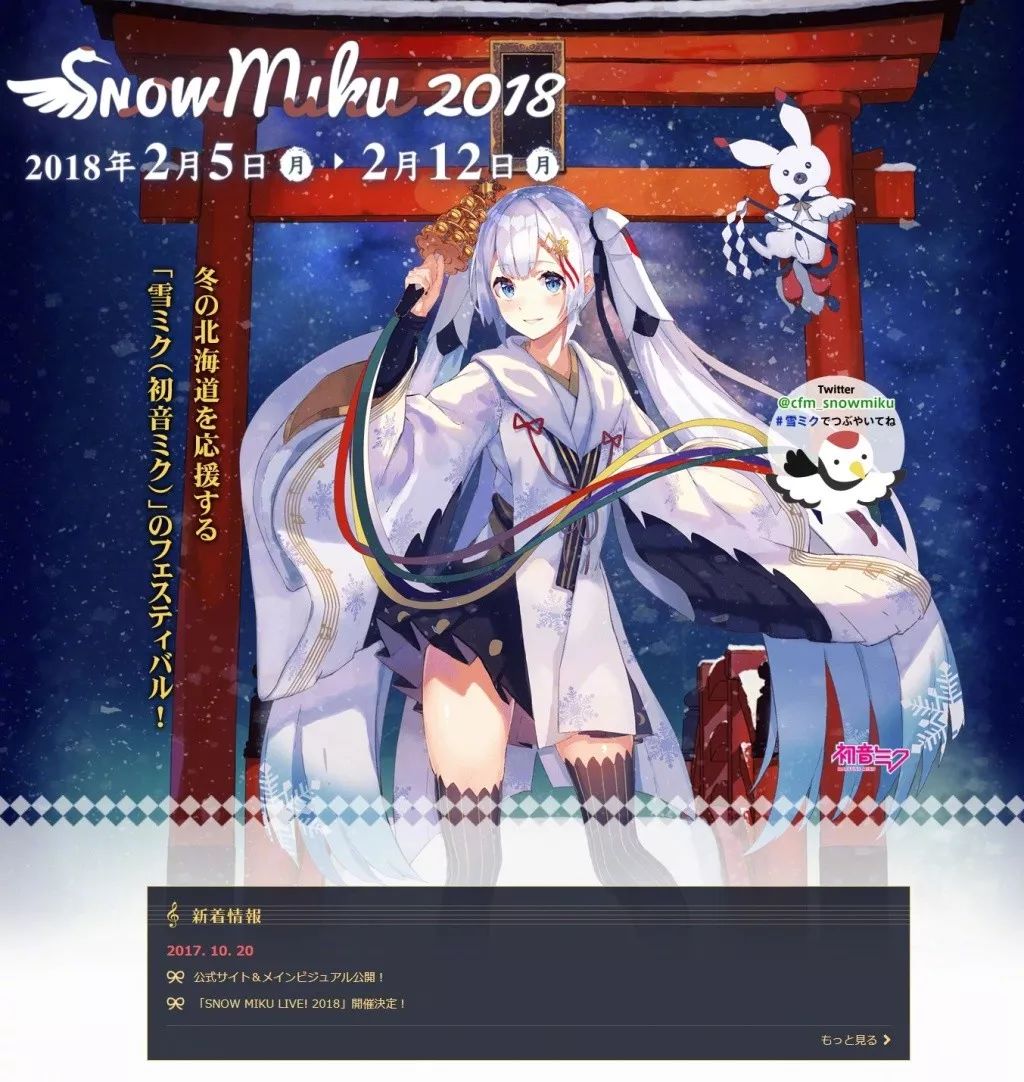 2019雪初音主视觉图,雪初音2018高清图片