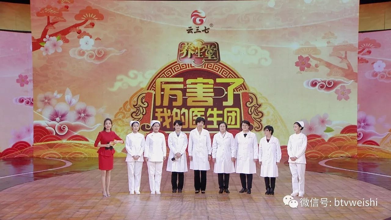 养生堂明星降血压,养生堂栏目厉害了我的医生团