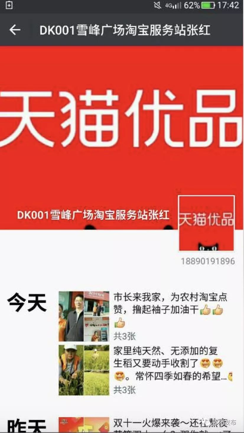 湖南邵阳市长刘事青为山区电商女孩“站台”打广告