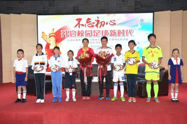 龙湖区开启校园足球新时代！国足名将出谋献策