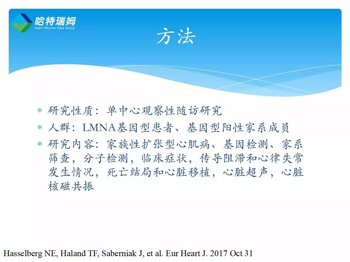 「心声」ESC最新在线发表—LaminA/C（核层蛋白A/C）心肌病