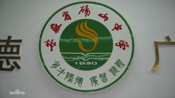 砀山县历史简介,砀山师范学校历史