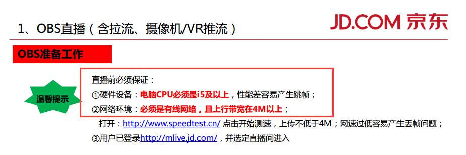 京东直播如何运营,京东直播活动玩法