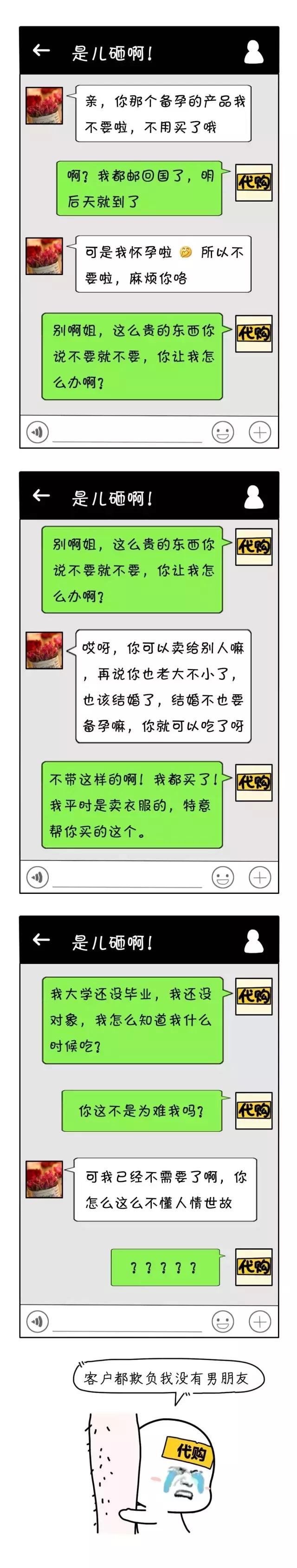 奇葩代购聊天记录,代购细节曝光附聊天截图