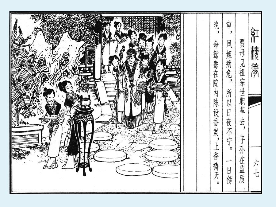 连环画红楼梦简单八幅图,戴敦邦新绘全本红楼梦连环画图文