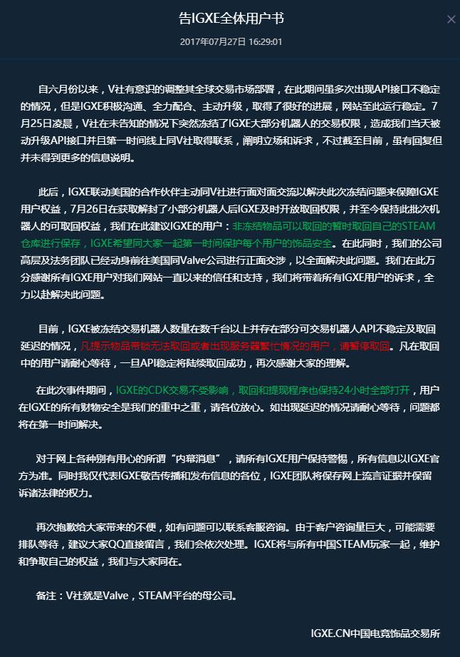 合法经营才是硬道理,igxe交易被steam限制交易