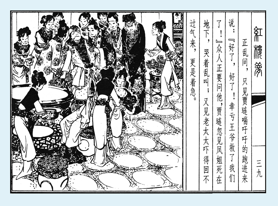 连环画红楼梦简单八幅图,戴敦邦新绘全本红楼梦连环画图文