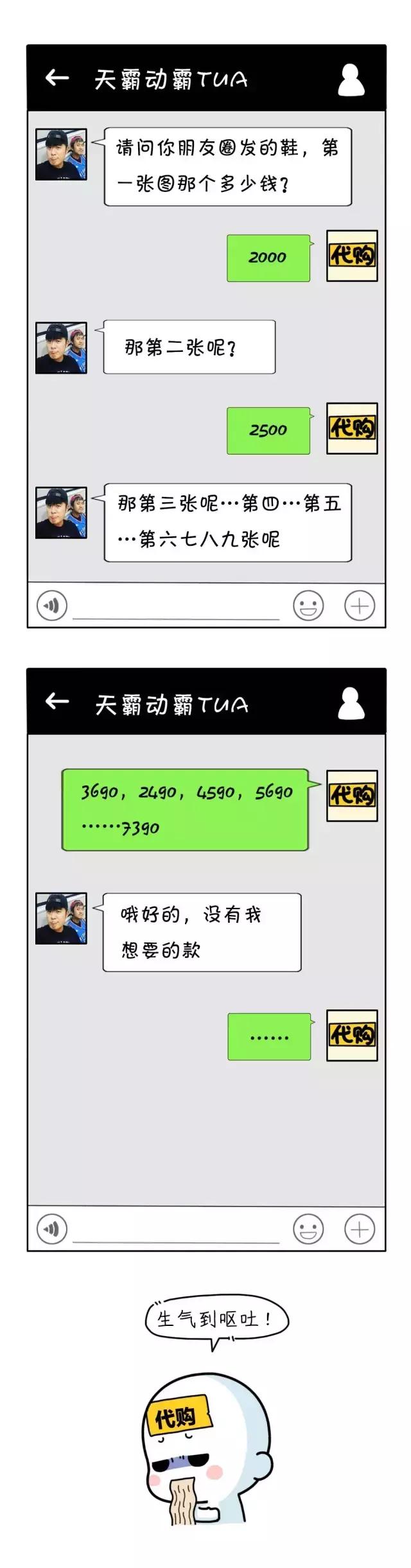 奇葩代购聊天记录,代购细节曝光附聊天截图