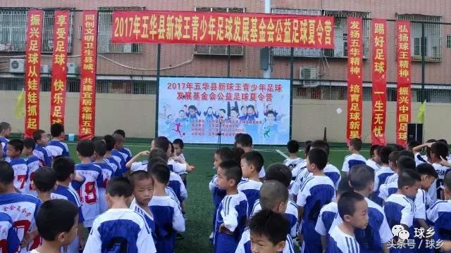 五华新球王足球人才工程发力,青少年足球发展基金会举办公益夏令营育新苗