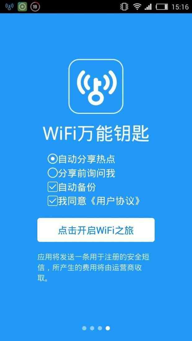 为什么你总被人蹭网？谈谈WiFi破解的两三事