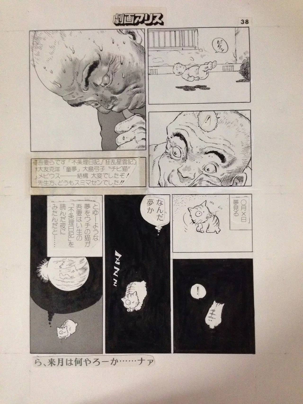 漫画家的工口书自贩机调查,与一代人的青春