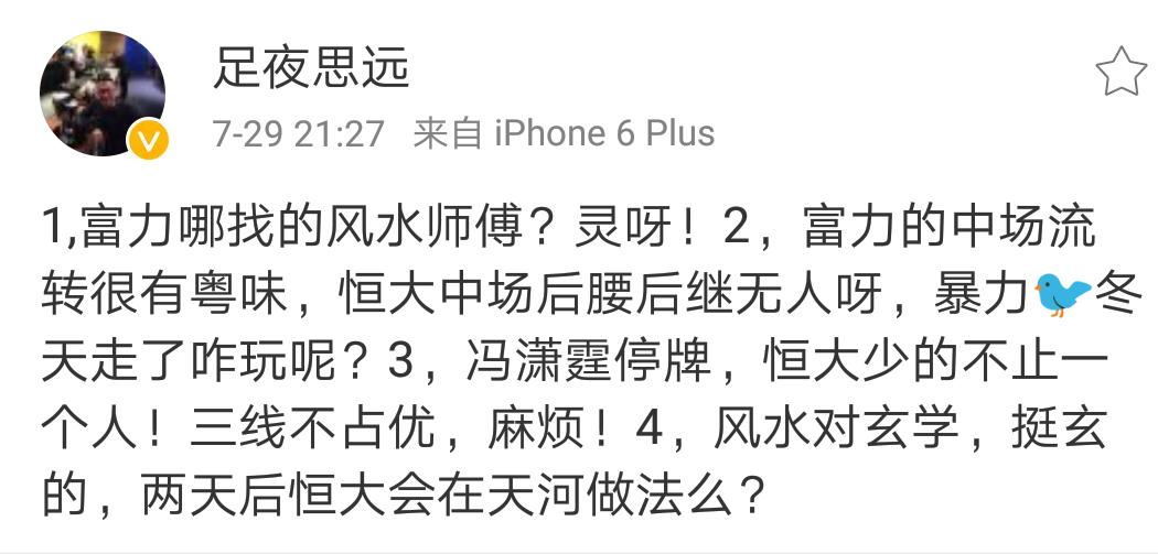 富力vs恒大4比2,富力3-2爆冷胜申花集锦