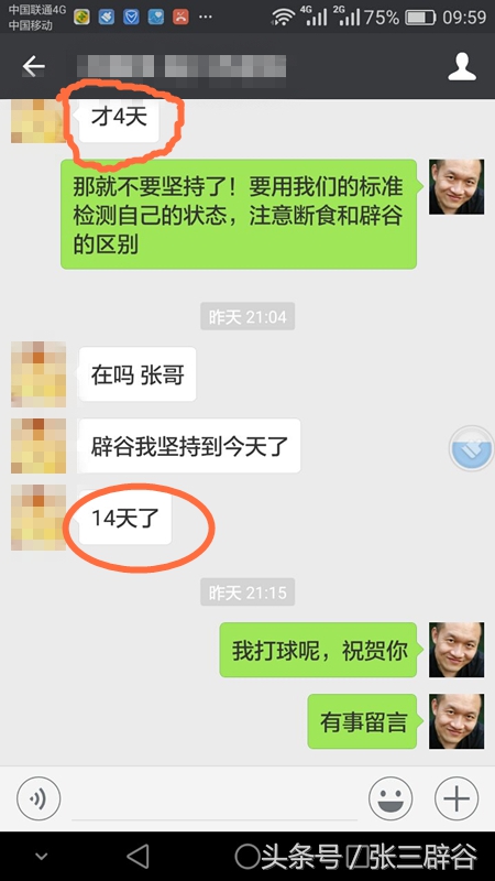 辟谷7天测试,辟谷一天的时间表