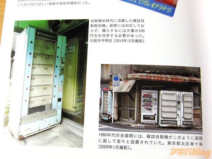 漫画家的工口书自贩机调查,与一代人的青春