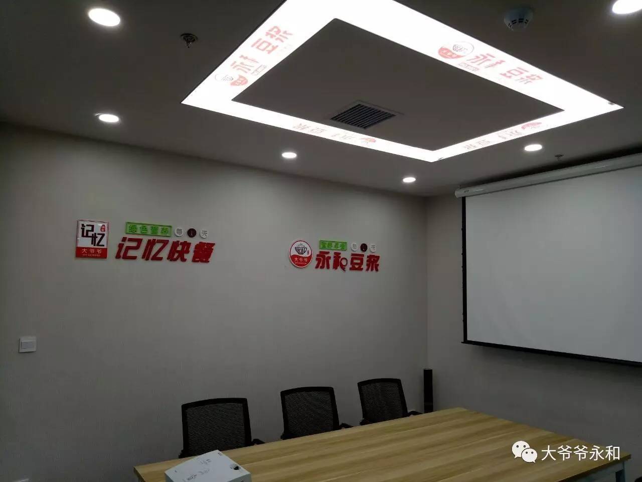 大爷爷餐饮公司,青岛永和豆浆餐饮管理有限公司