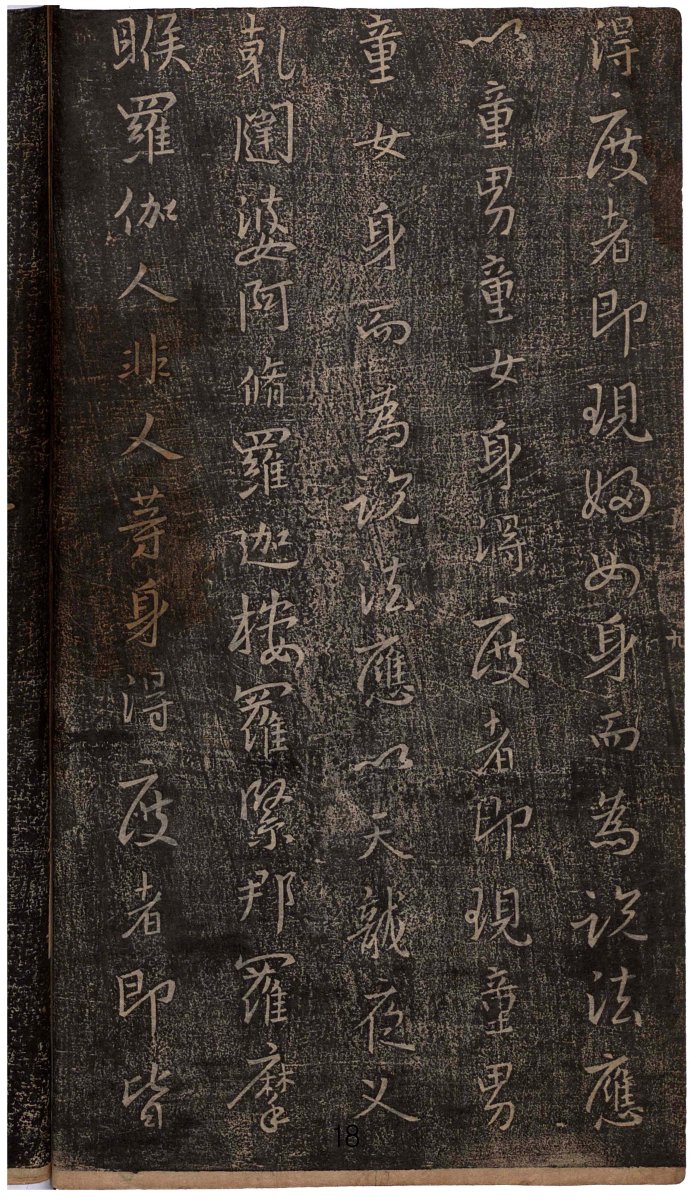 心经王羲之字帖全文,王羲之妙法莲华经高清大字版