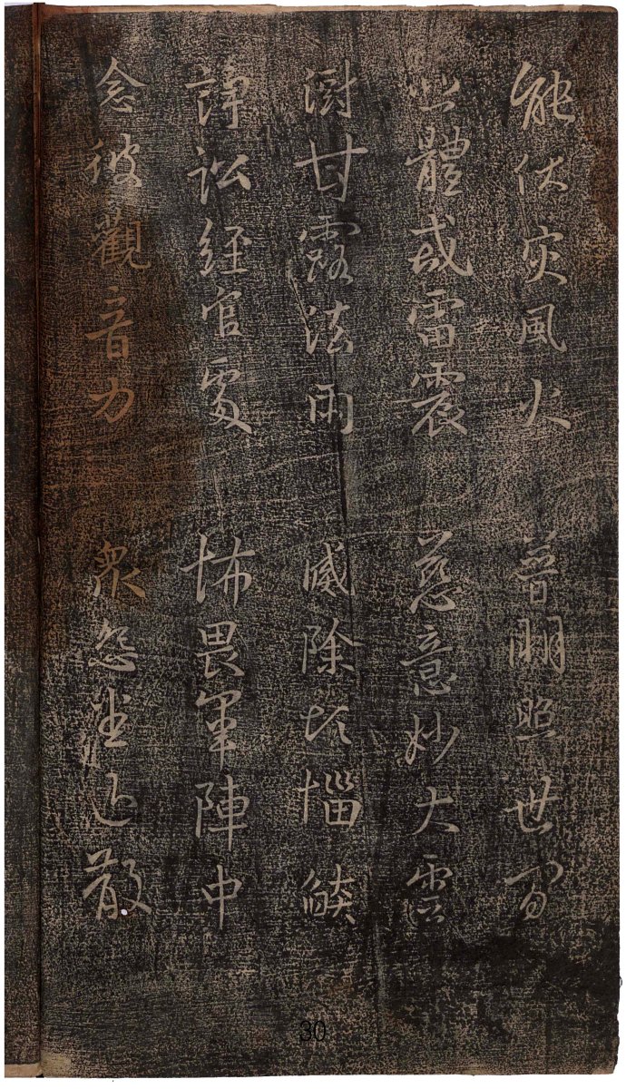 心经王羲之字帖全文,王羲之妙法莲华经高清大字版